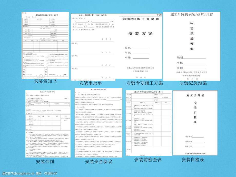 施工升降机检验标准化图集内容全面PPT.ppt_第2页