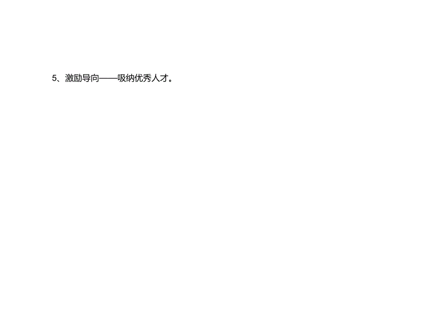 IBM—华为业务人力资源项目华为内部员工股权分配政策.docx_第2页