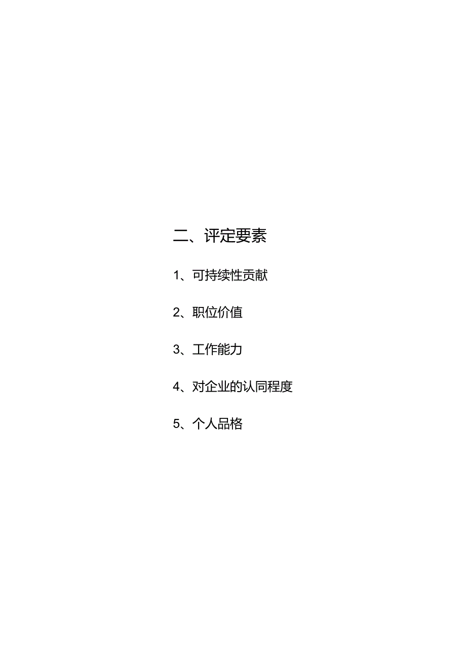 IBM—华为业务人力资源项目华为内部员工股权分配政策.docx_第3页