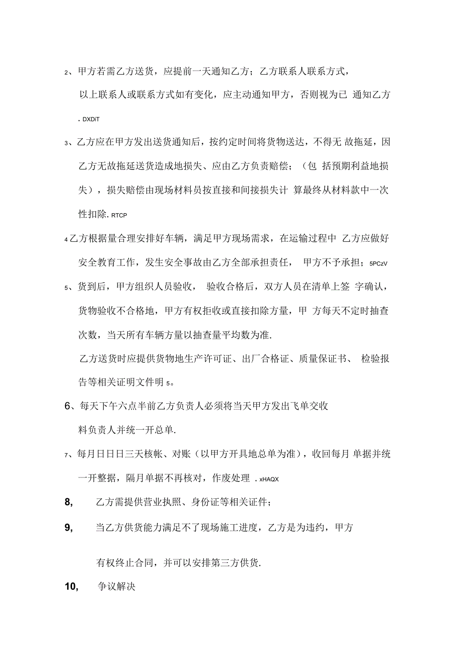 植草砖材料采购合同.docx_第2页
