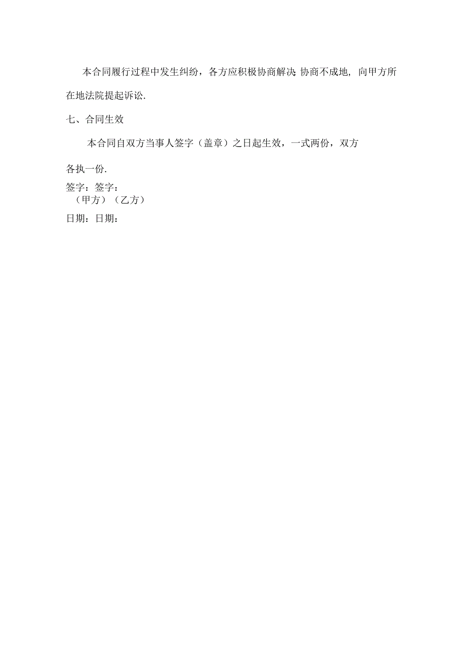 植草砖材料采购合同.docx_第3页
