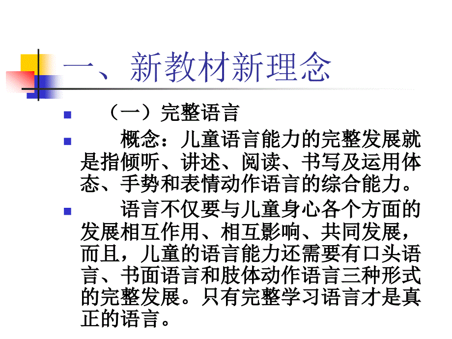 幼儿园语言游戏教学法PPT课件.ppt_第2页