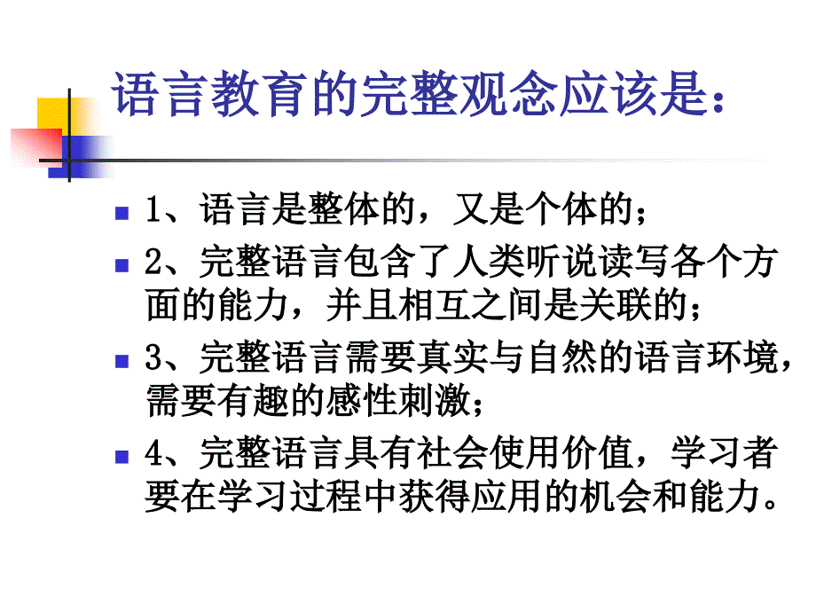幼儿园语言游戏教学法PPT课件.ppt_第3页