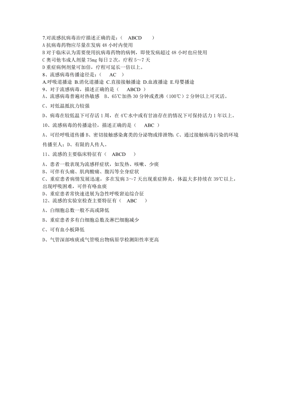 流感防治知识培训考试试题.docx_第3页