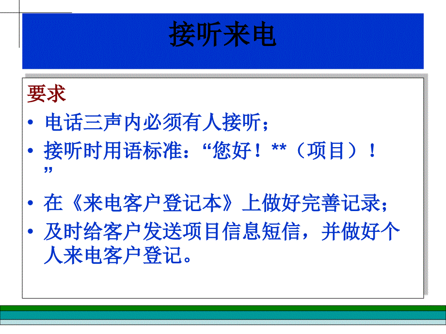 房地产电话营销PPT课件.ppt_第3页