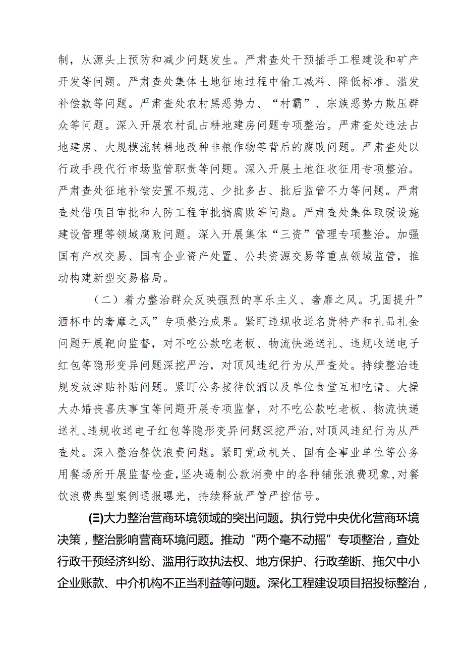 在某市2025年群众身边不正之风问题集中整治工作推进会上的讲话精选（5篇）.docx_第2页