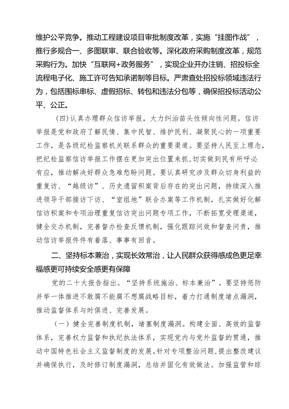 在某市2025年群众身边不正之风问题集中整治工作推进会上的讲话精选（5篇）.docx_第3页