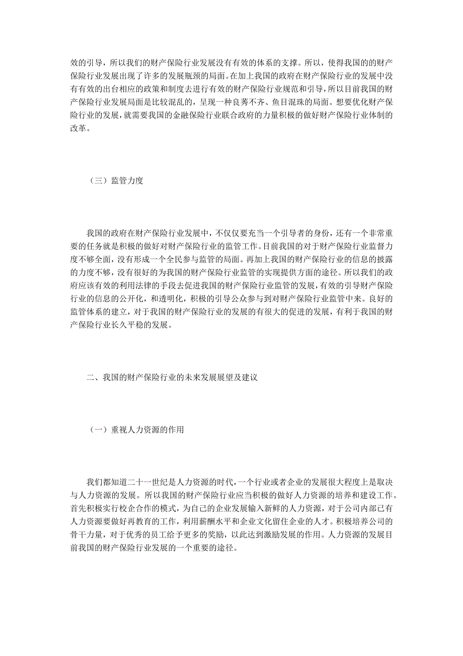 我国财产保险发展现状与方向.doc_第2页