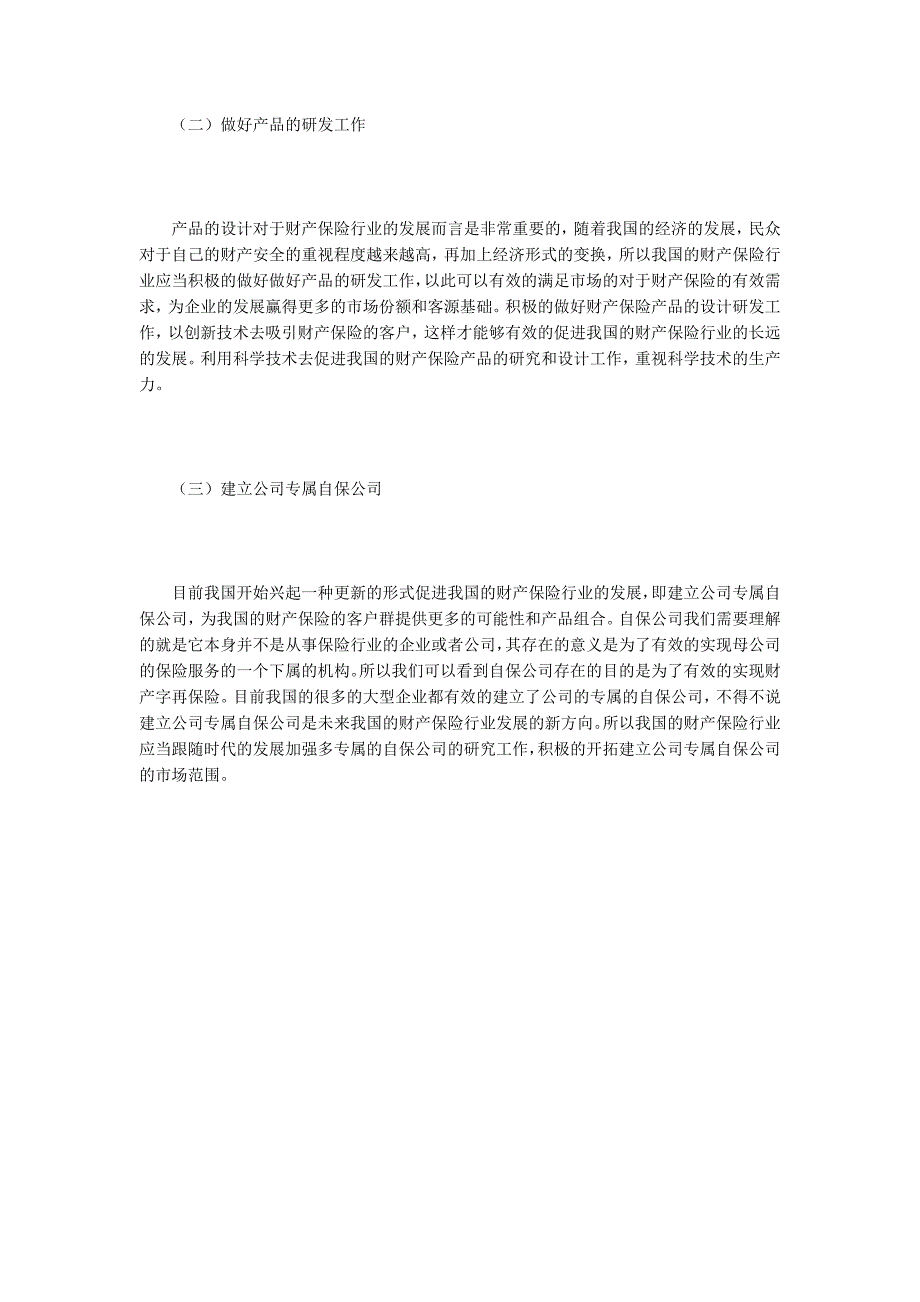 我国财产保险发展现状与方向.doc_第3页