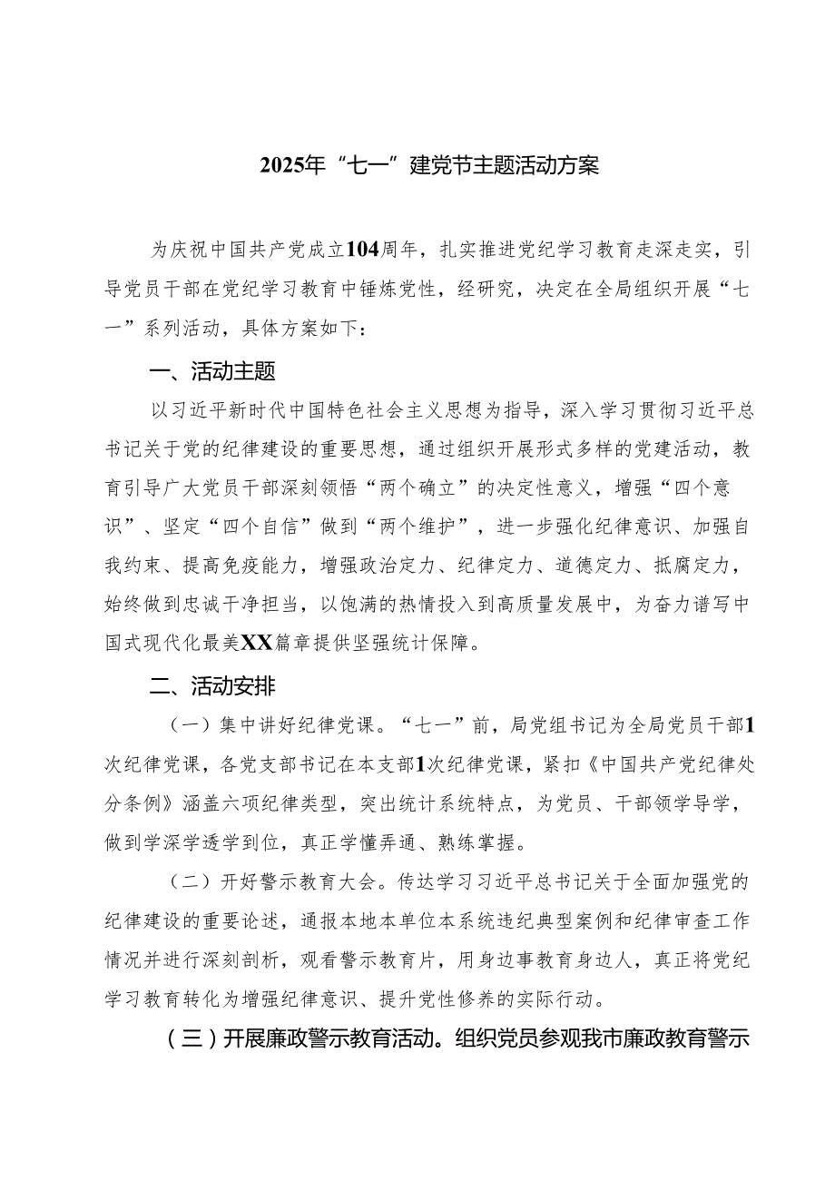 （5篇）2025年迎七一建党节主题活动方案模板.docx_第1页