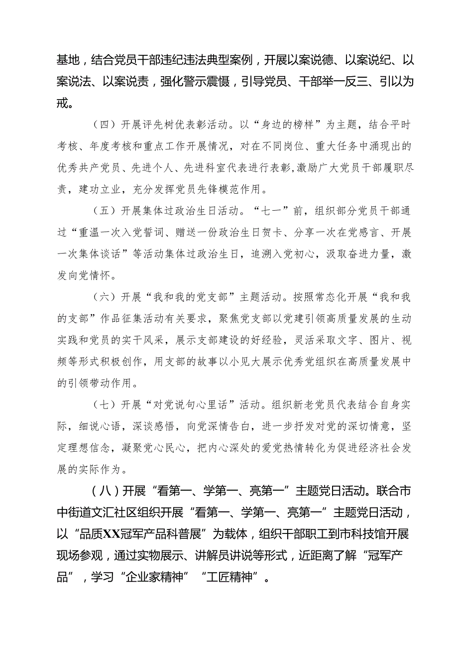 （5篇）2025年迎七一建党节主题活动方案模板.docx_第2页