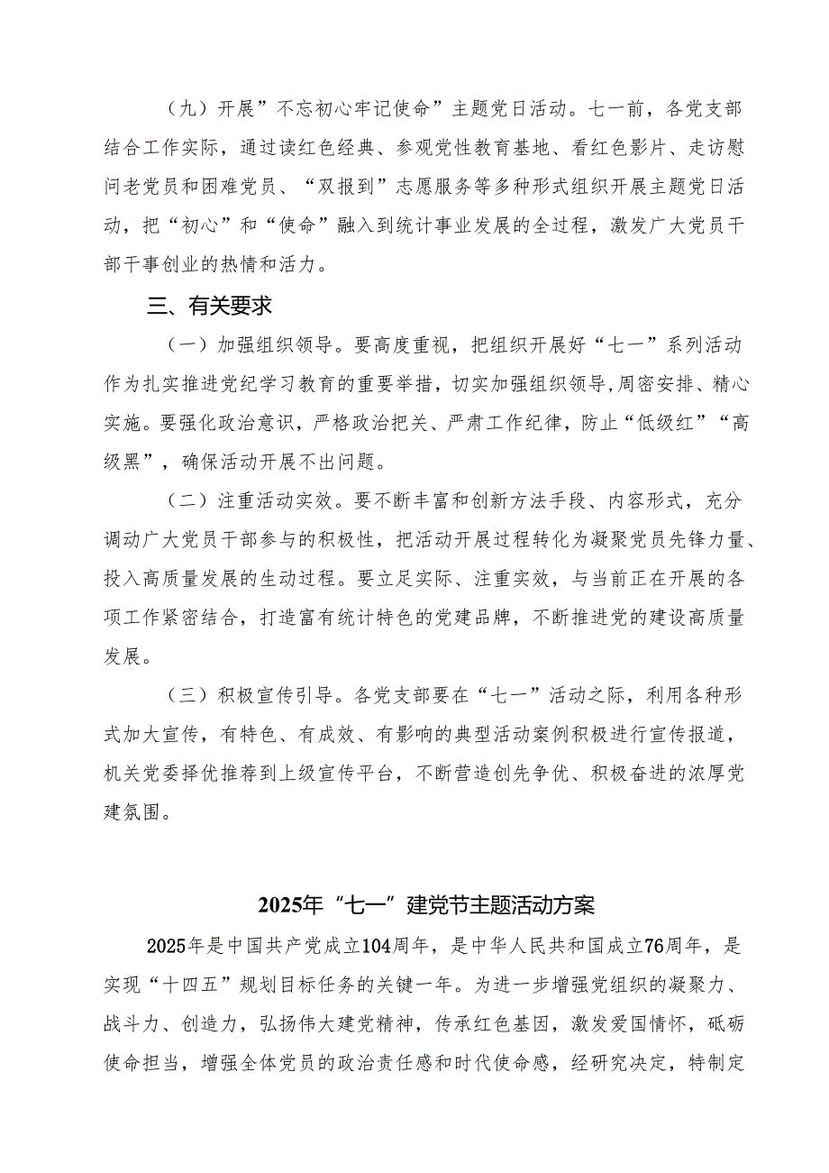 （5篇）2025年迎七一建党节主题活动方案模板.docx_第3页