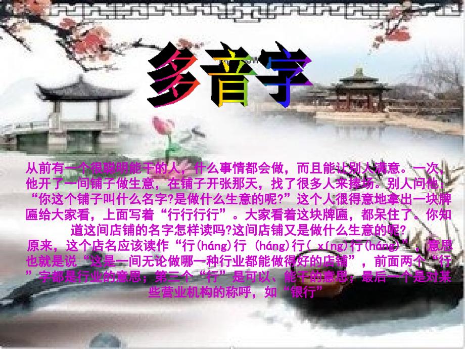 有趣的多音字ppt课件.ppt_第2页