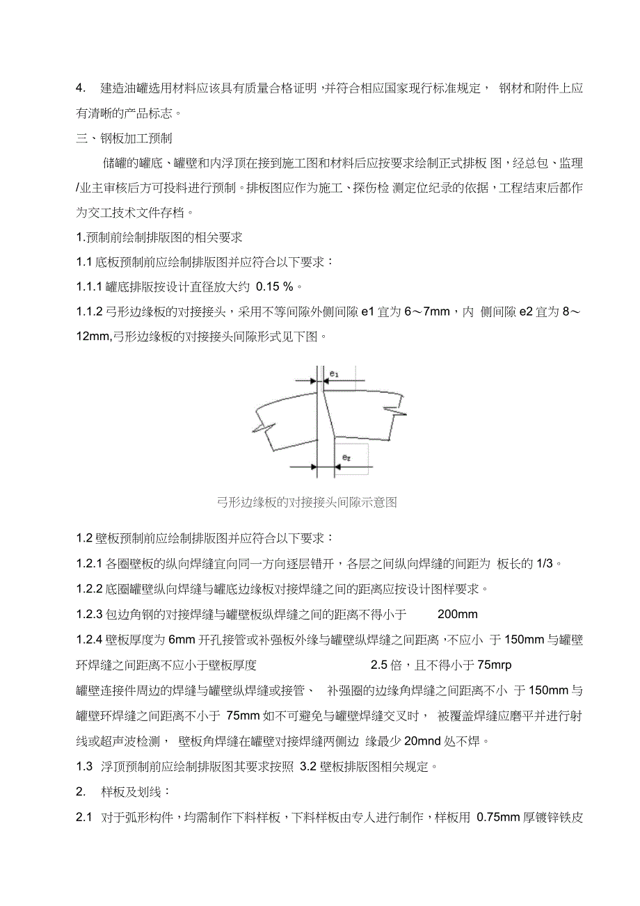 消防水罐施工方案完整版.doc_第2页