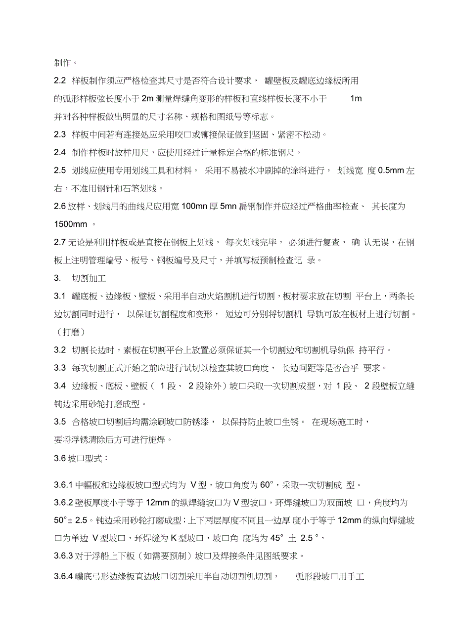 消防水罐施工方案完整版.doc_第3页