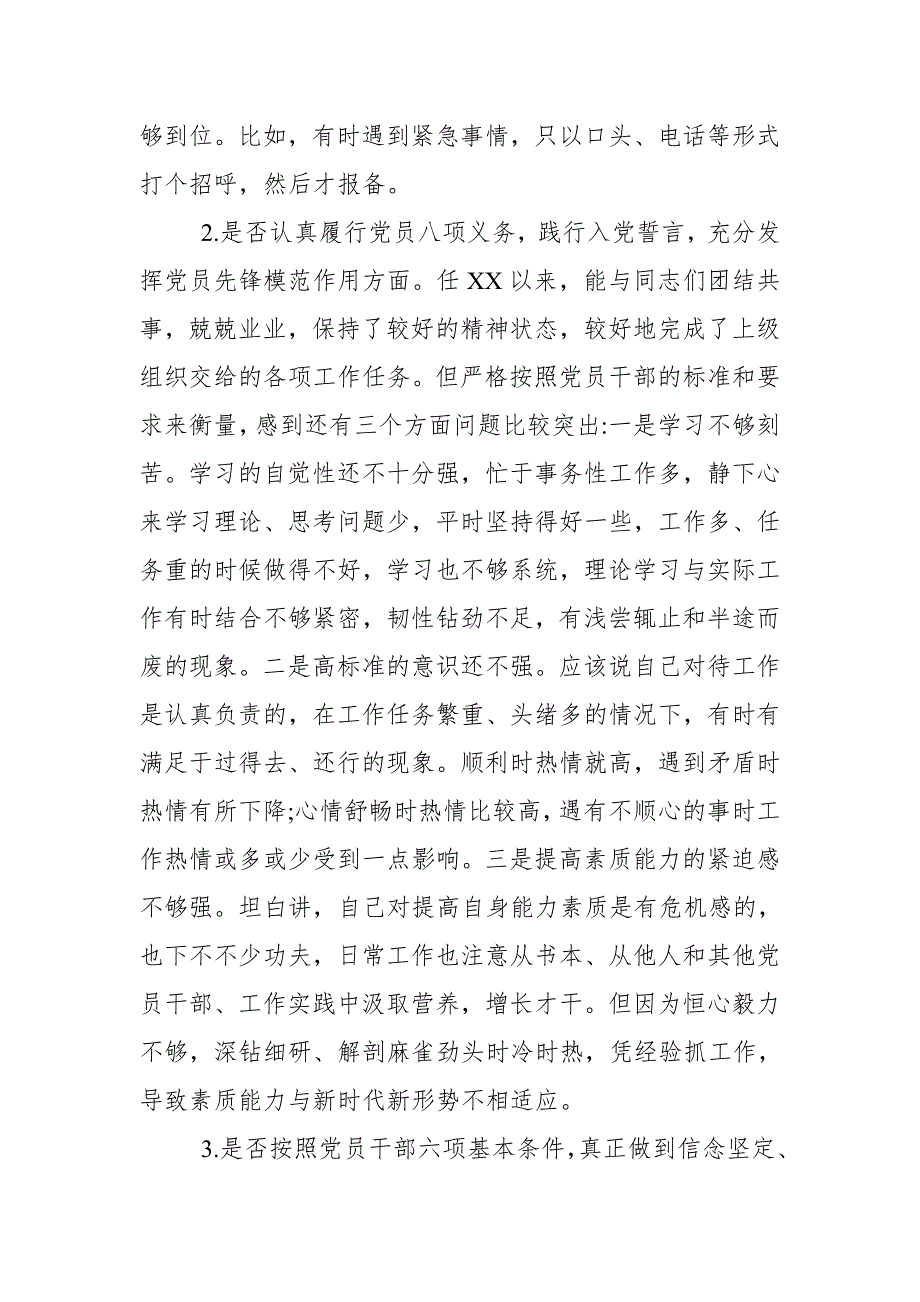 某某领导个人对照党章党规找差距18个是否问题检视及整改措施范文.doc_第2页