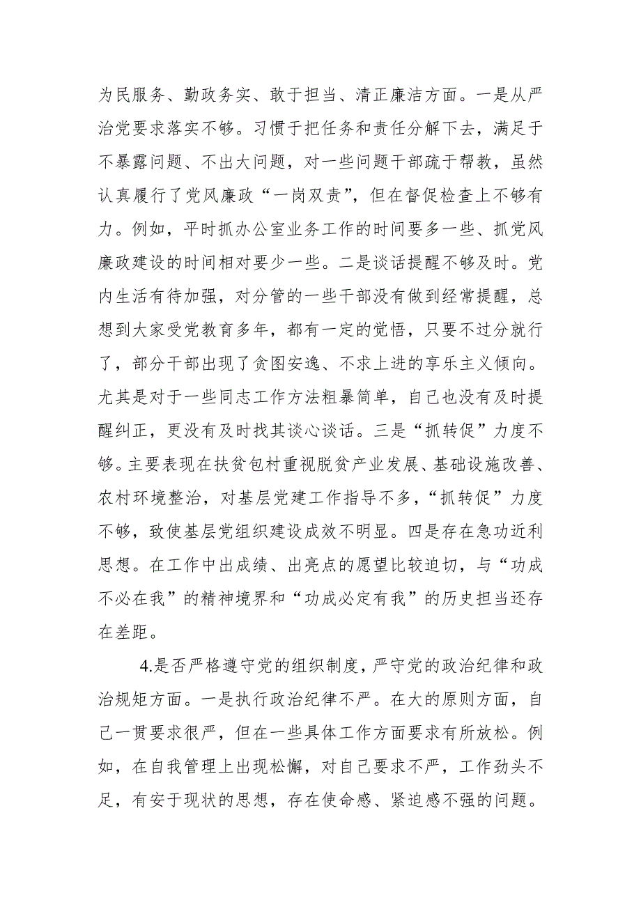 某某领导个人对照党章党规找差距18个是否问题检视及整改措施范文.doc_第3页