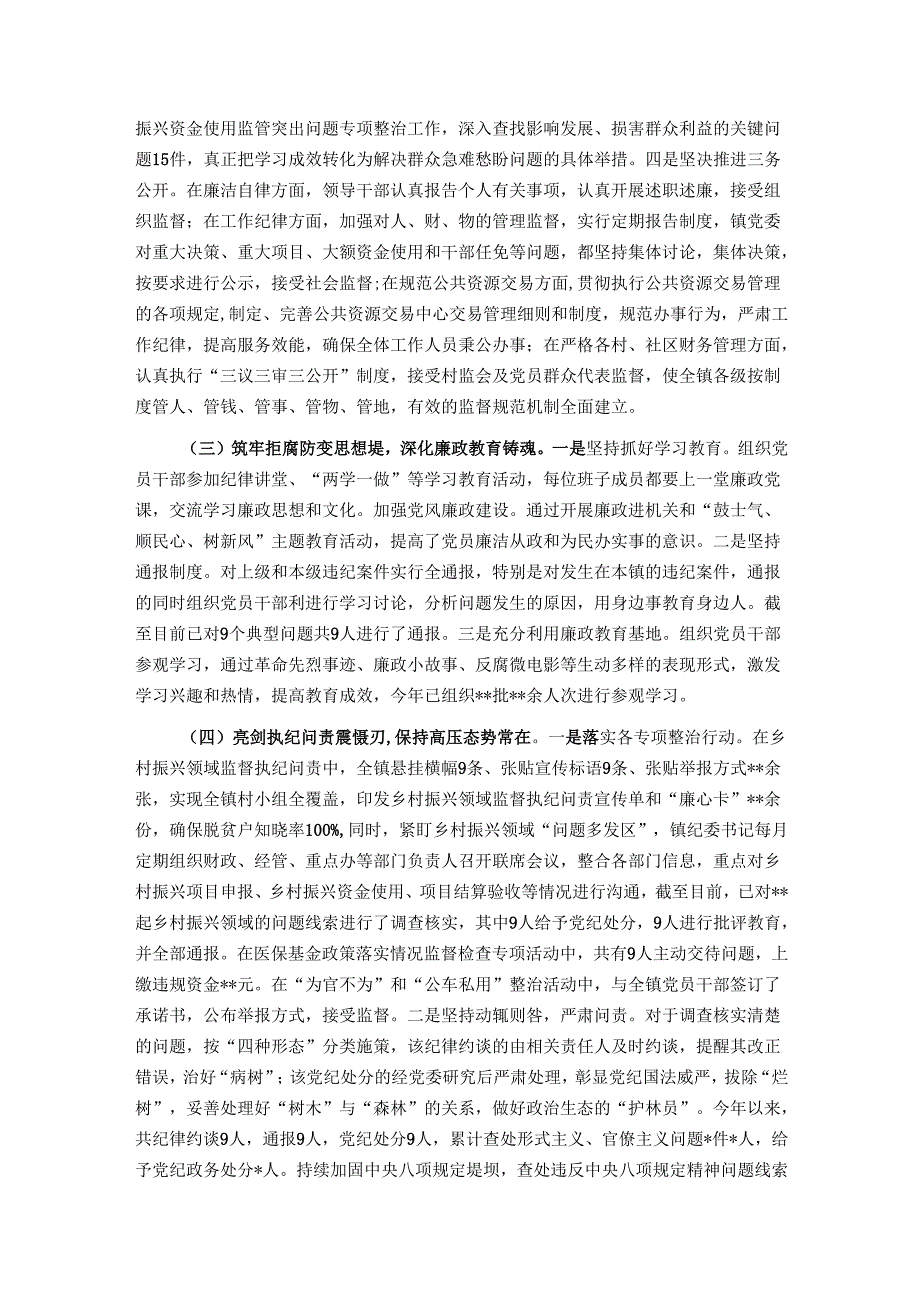 镇2025年上半年全面从严治党工作总结.docx_第2页