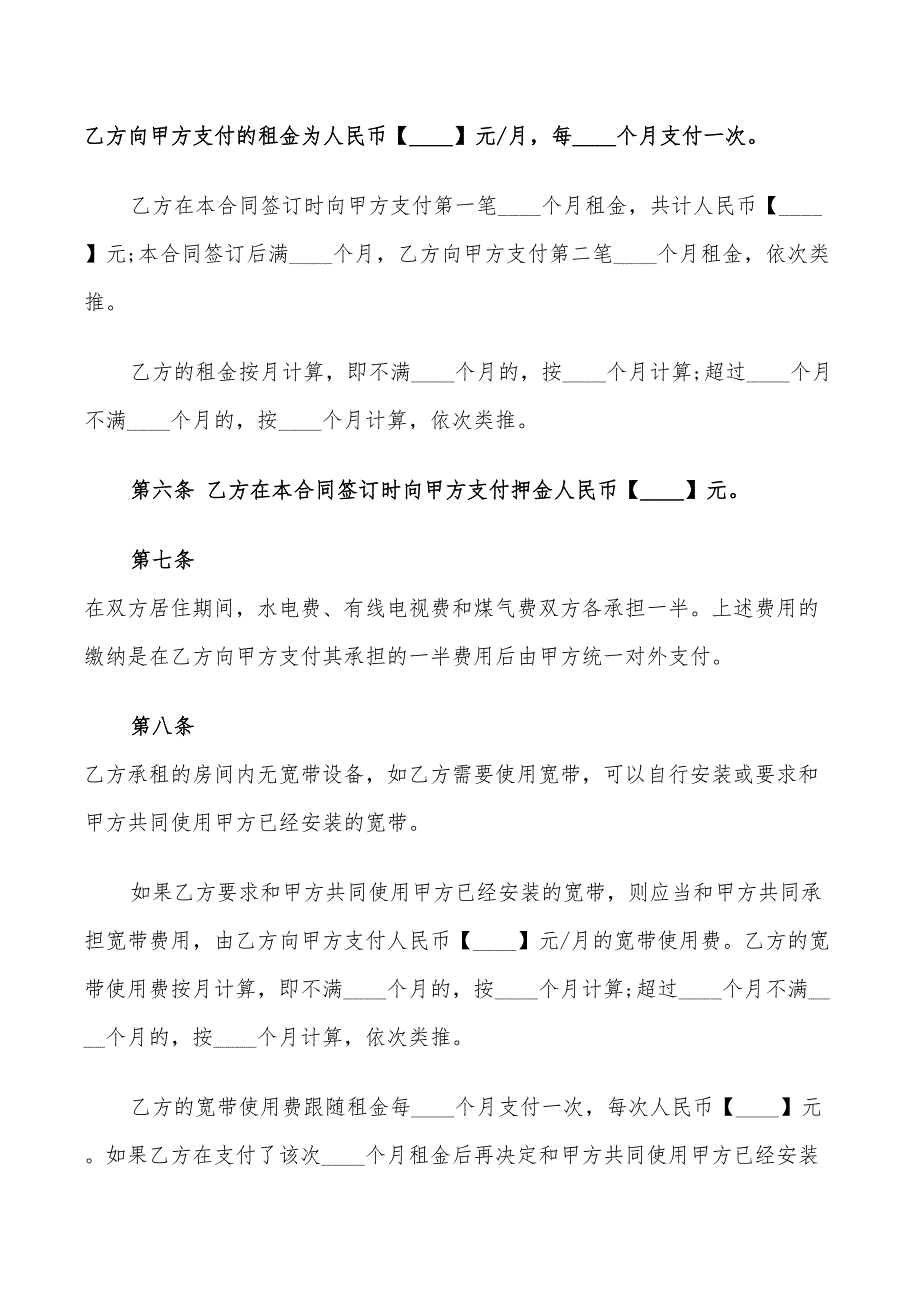房屋租赁转租合同模板11篇.doc_第2页