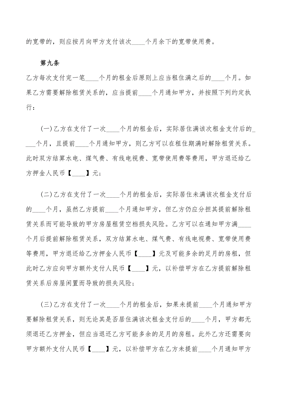 房屋租赁转租合同模板11篇.doc_第3页