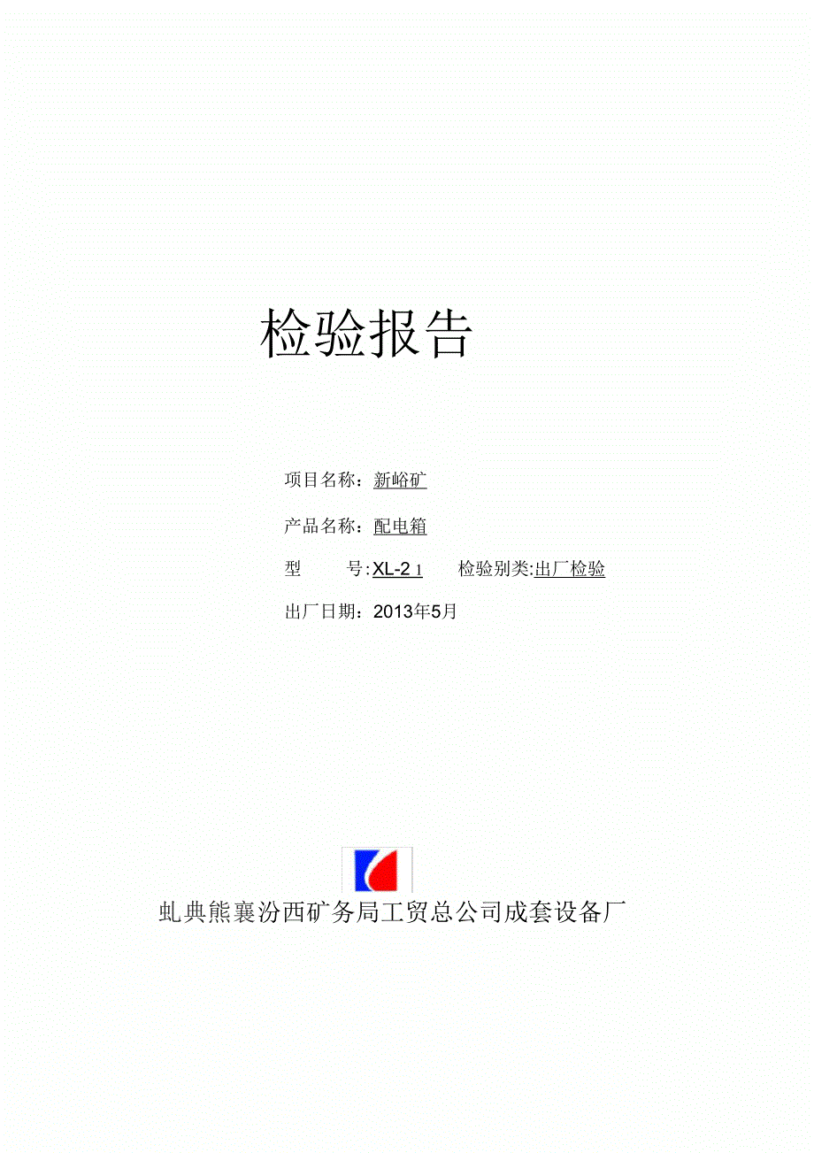 桥架检验报告.docx_第3页
