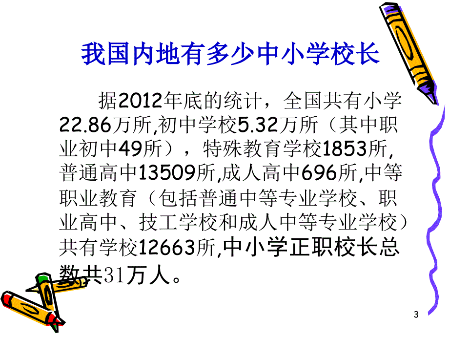 校长专业化与领导力提升.ppt_第3页