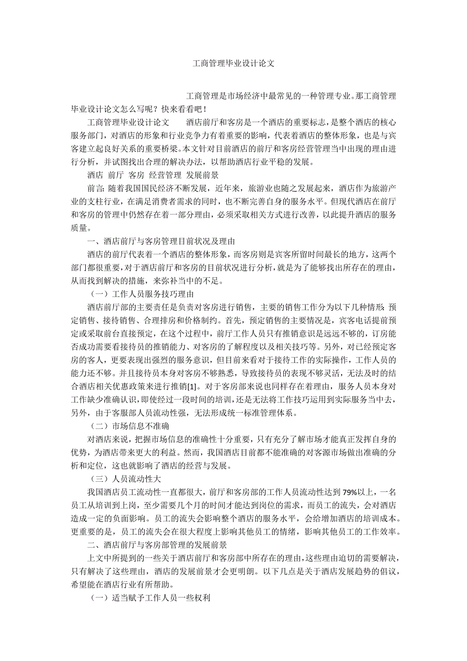 工商管理毕业设计论文.docx_第1页
