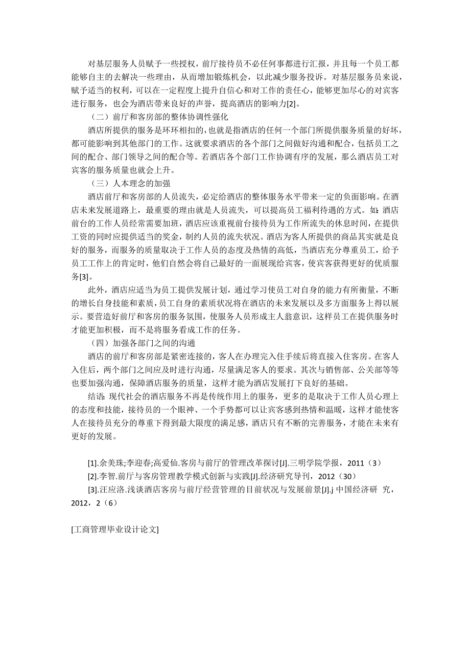 工商管理毕业设计论文.docx_第2页