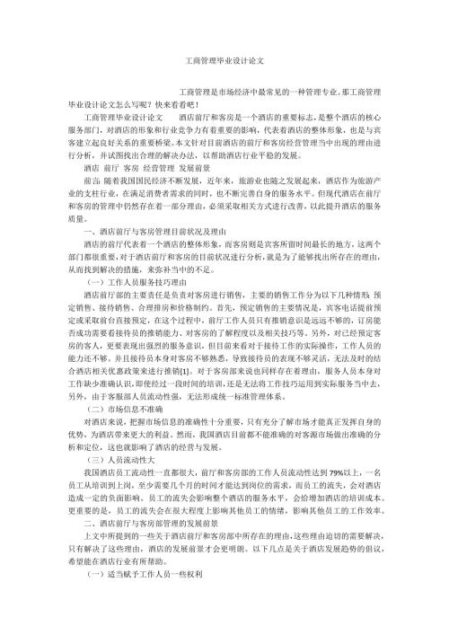 工商管理毕业设计论文.docx