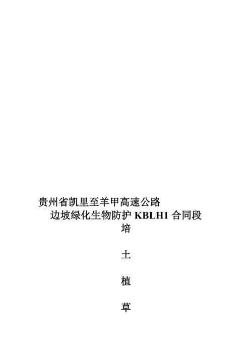 撒播草籽施工方案最新.doc