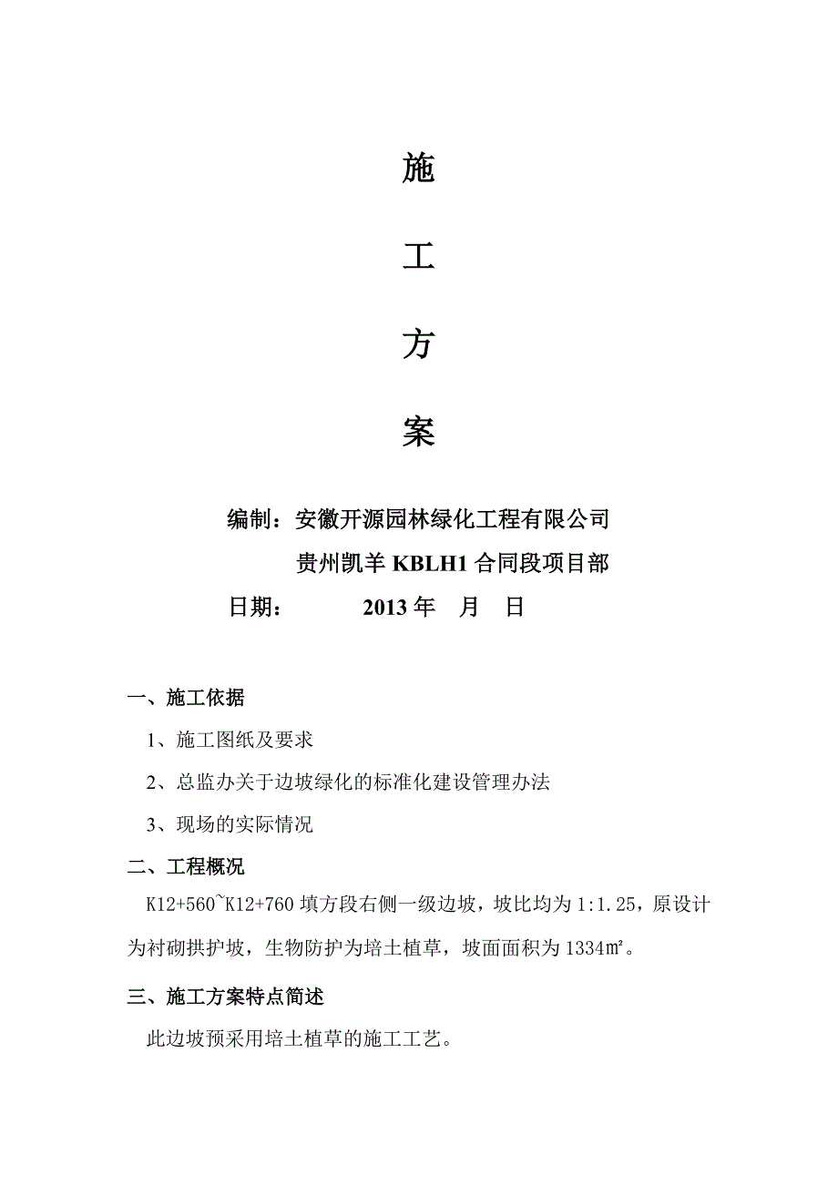 撒播草籽施工方案最新.doc_第2页