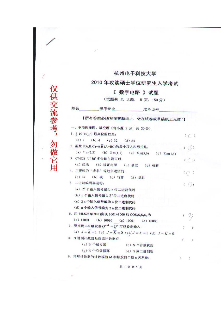 杭州电子科技大学考研数字电路真题.doc_第3页