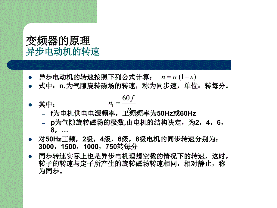 电机调速PPT课件.ppt_第2页