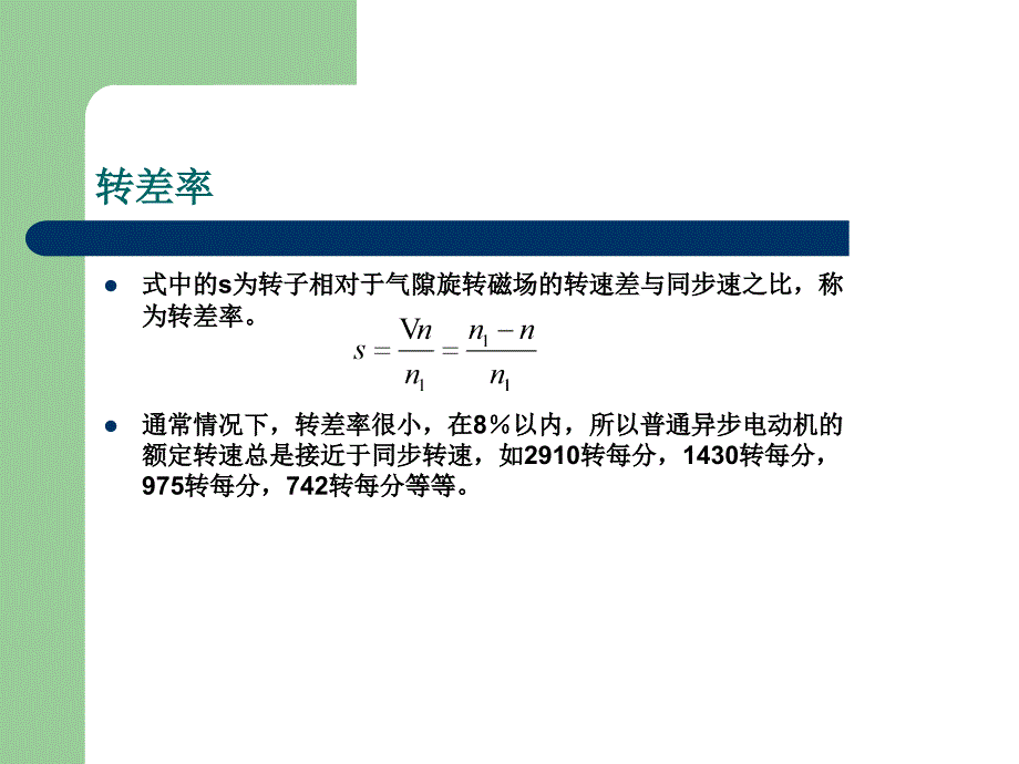 电机调速PPT课件.ppt_第3页