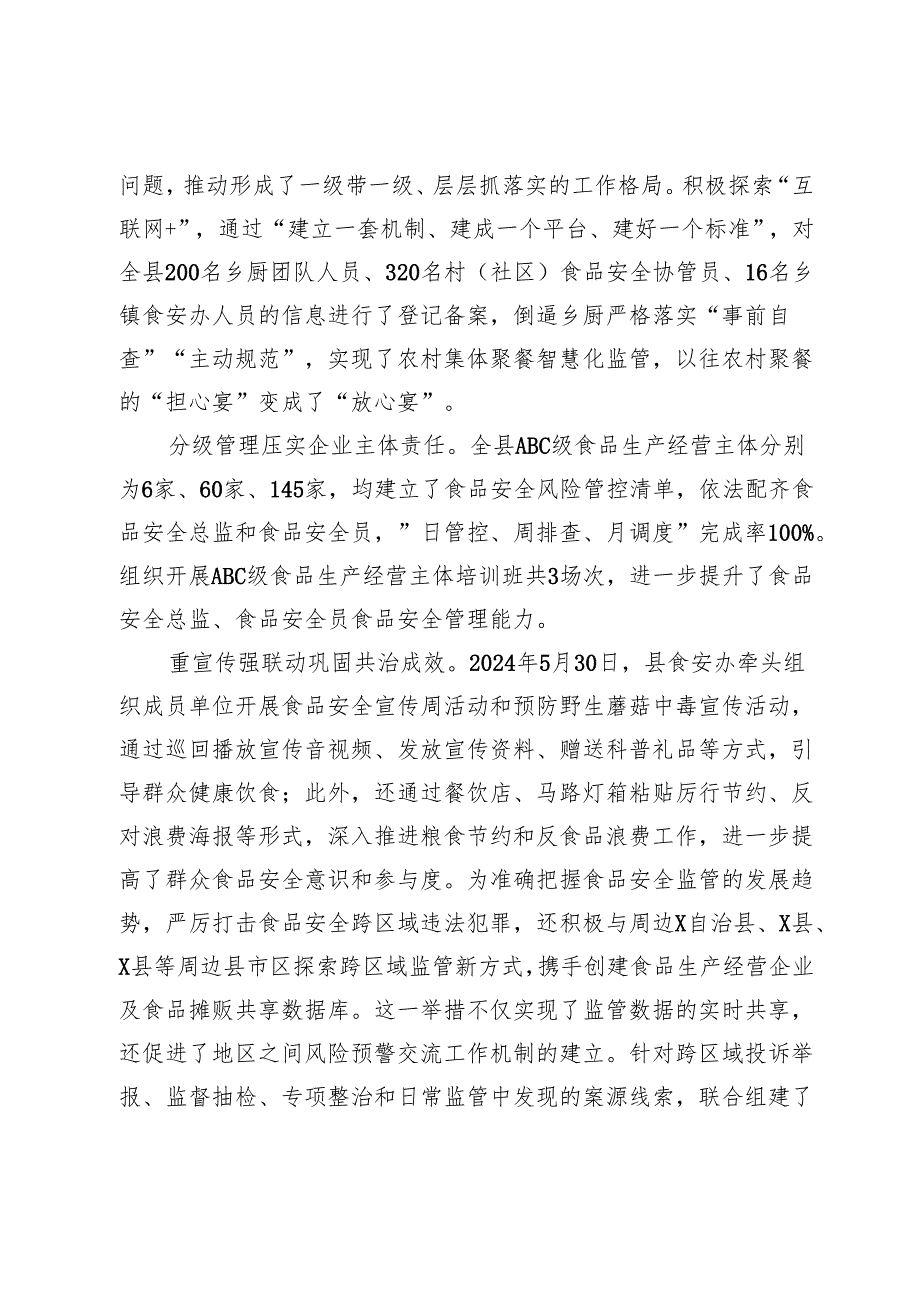 某自治县食品安全工作调研报告.docx_第2页