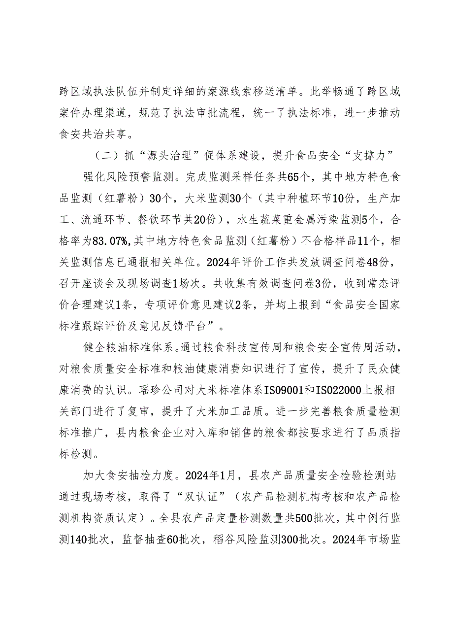 某自治县食品安全工作调研报告.docx_第3页