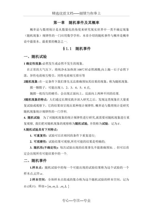 概率论与数理统计电子教案共218页.doc