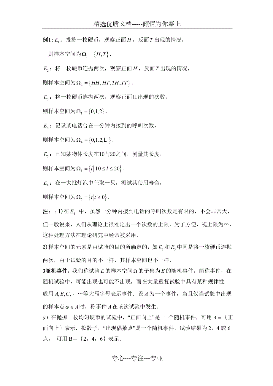 概率论与数理统计电子教案共218页.doc_第2页