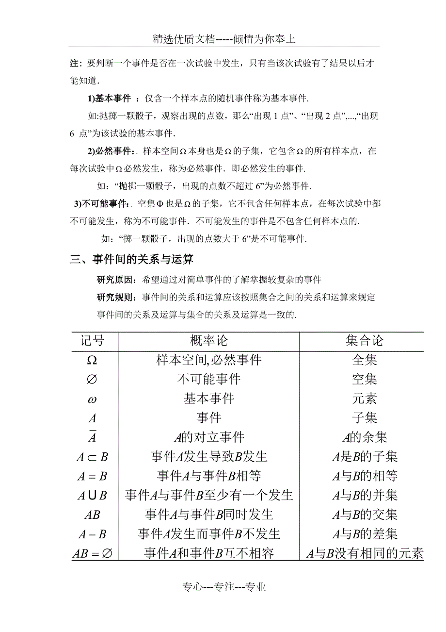 概率论与数理统计电子教案共218页.doc_第3页
