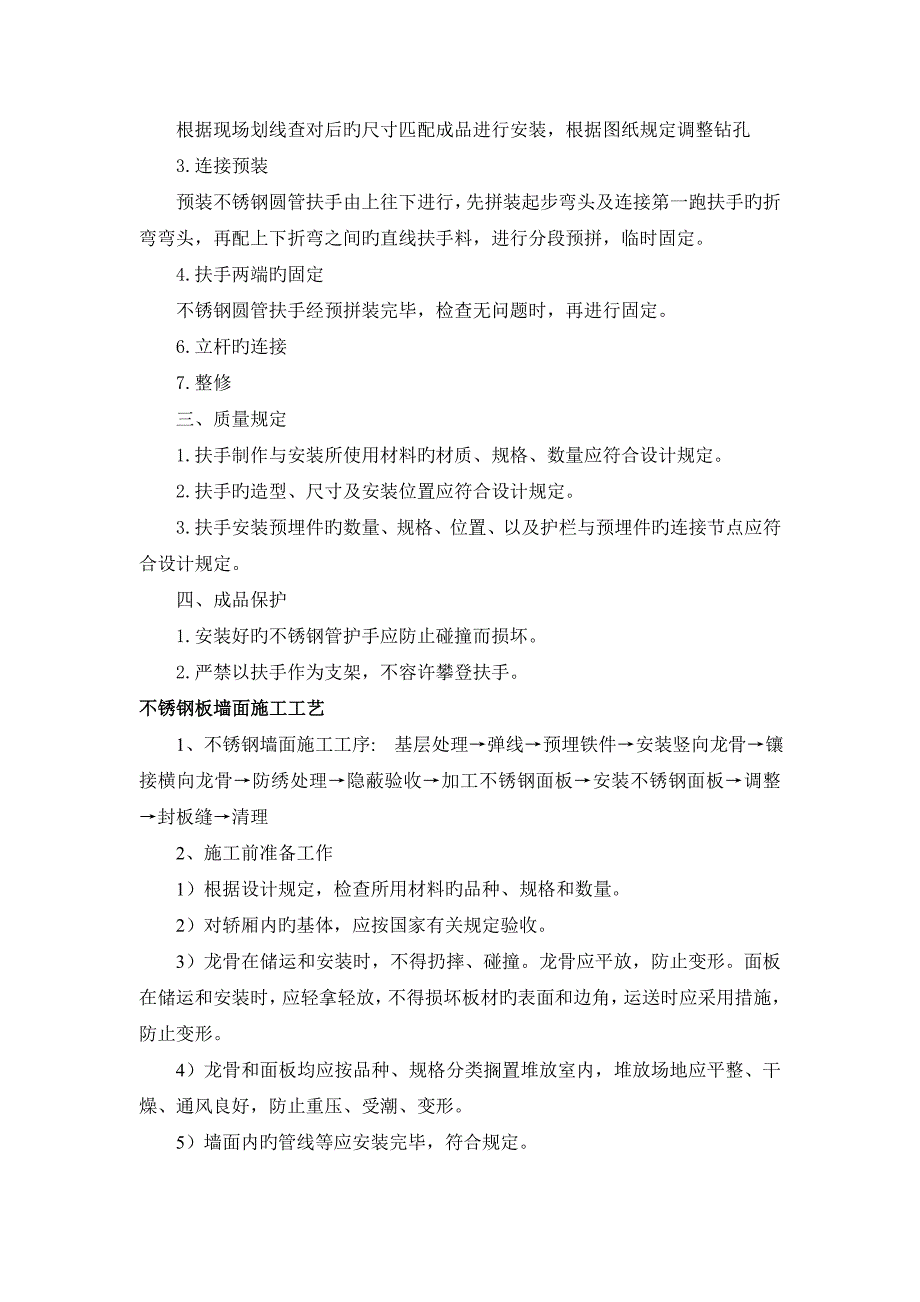 电梯轿厢装饰装修施工工艺方案.doc_第2页