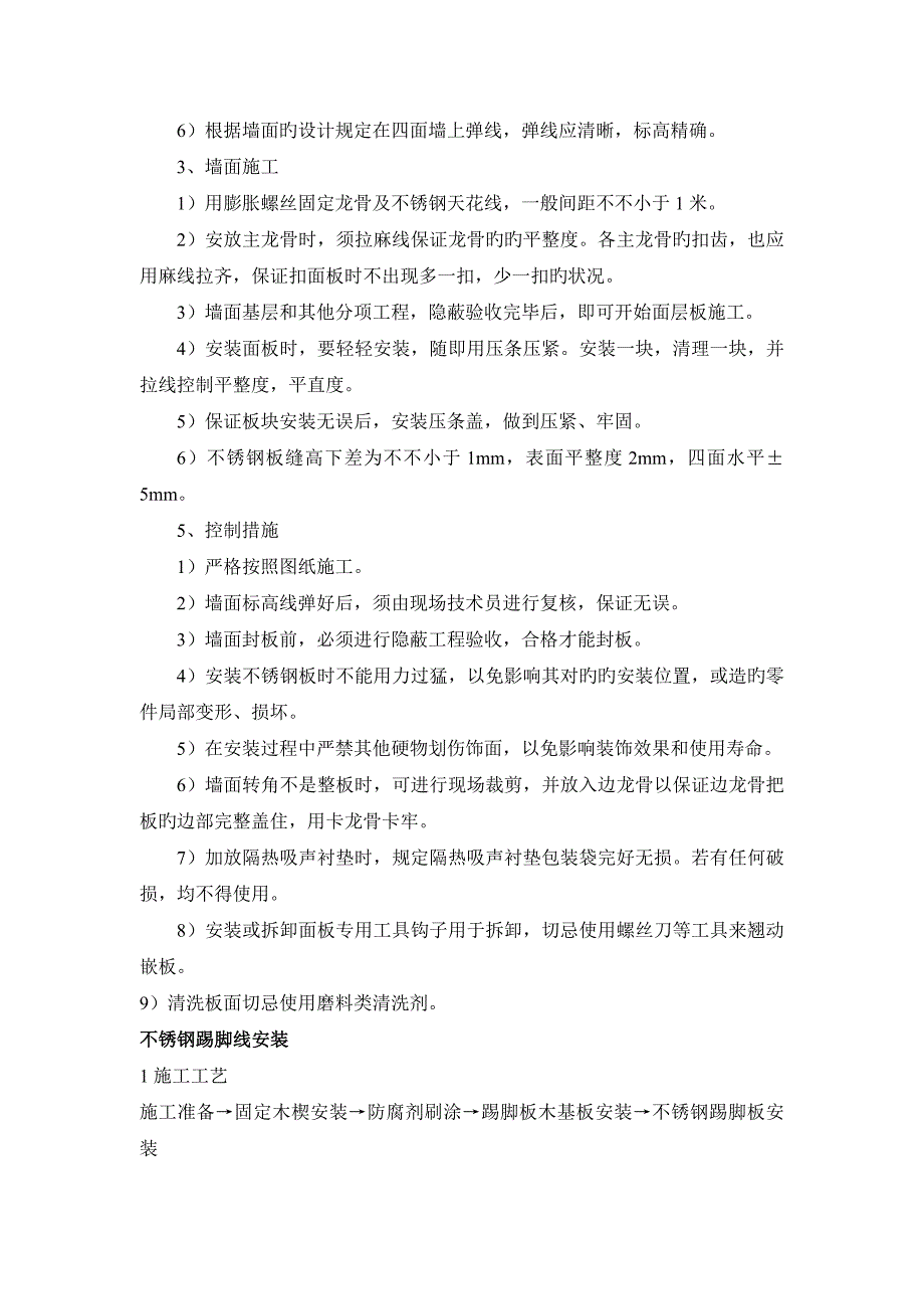 电梯轿厢装饰装修施工工艺方案.doc_第3页