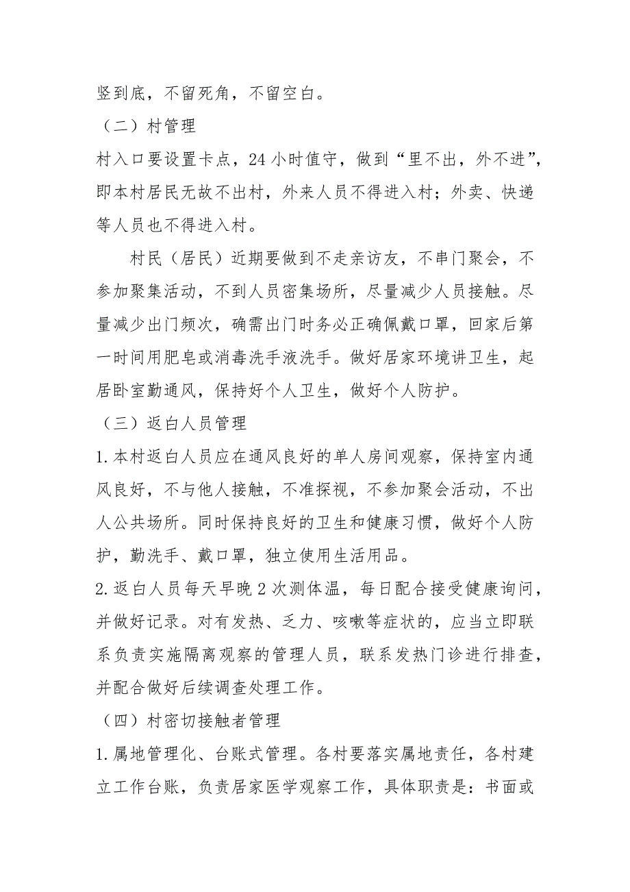 新型冠状病毒感染的肺炎疫情防控督导检查工作方案以及统计局新型冠状病毒感染的肺炎疫情防控工作方案范文.docx_第2页