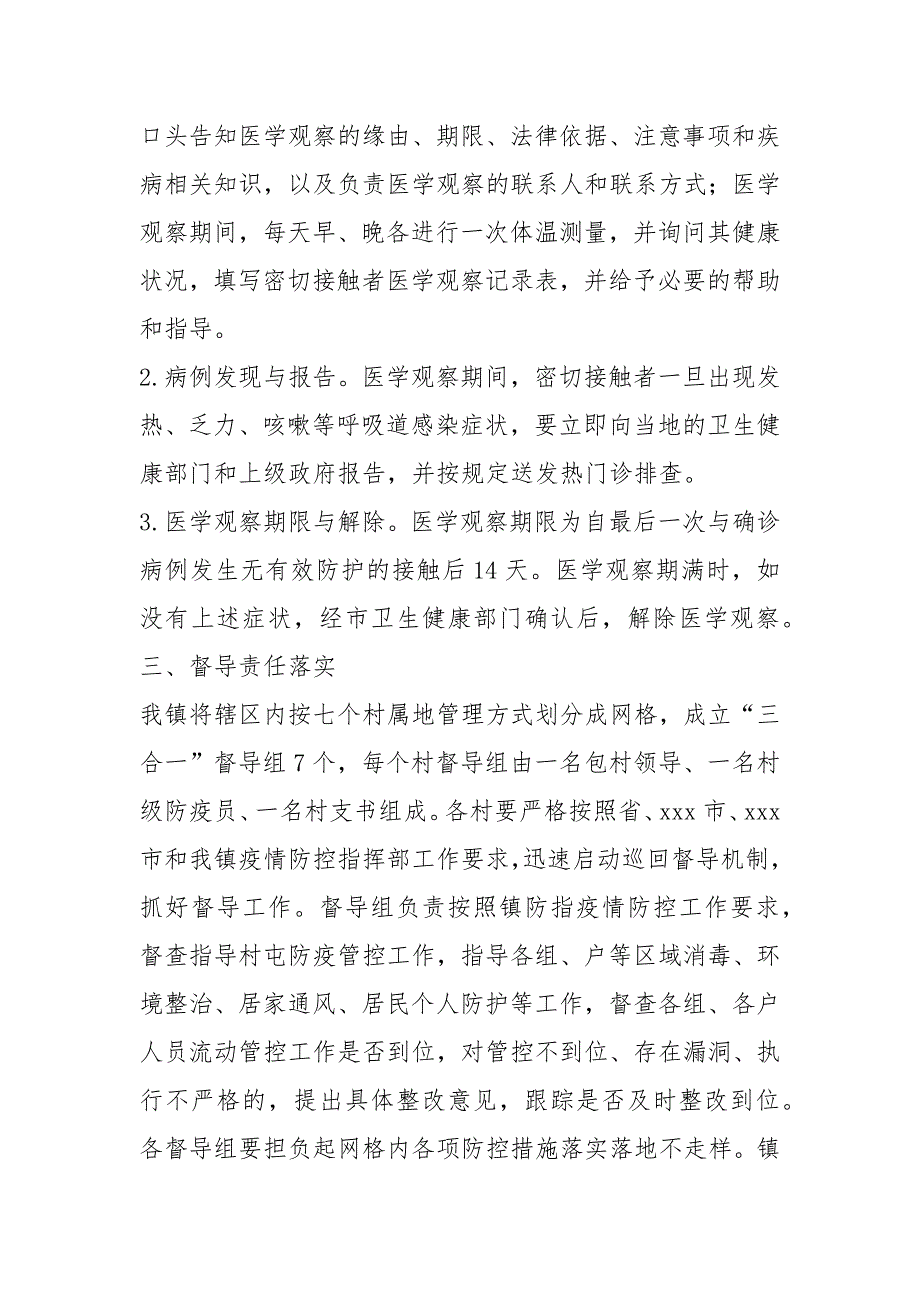 新型冠状病毒感染的肺炎疫情防控督导检查工作方案以及统计局新型冠状病毒感染的肺炎疫情防控工作方案范文.docx_第3页