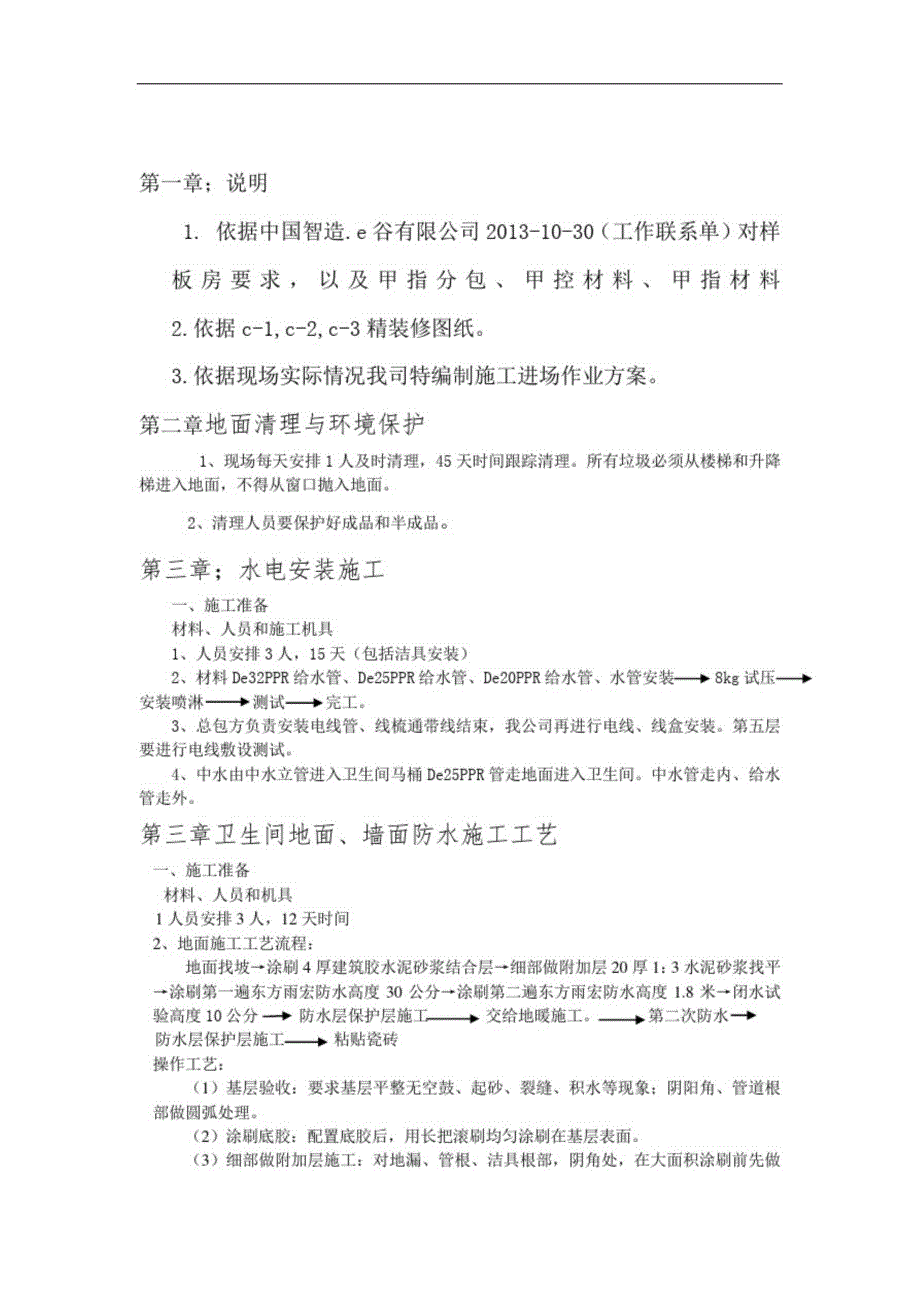 样板房精装修施工方案完整版.doc_第3页