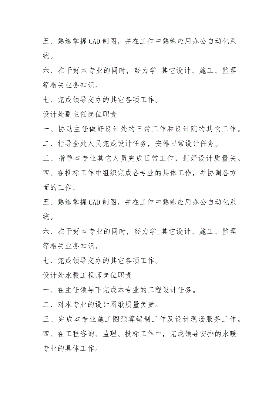 景观设计院副总岗位职责共12篇.docx_第2页