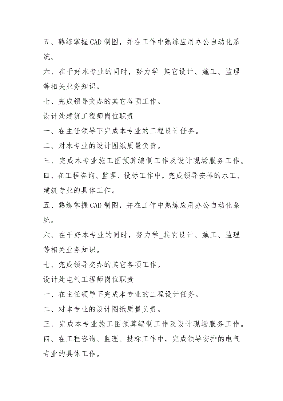 景观设计院副总岗位职责共12篇.docx_第3页