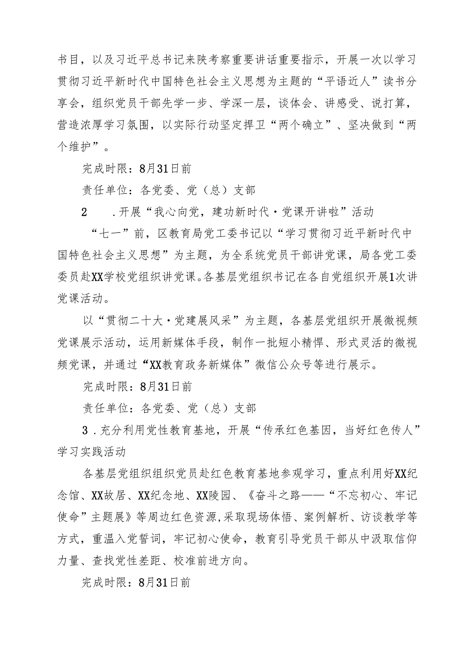 教育局关于组织开展2025年庆“七一”系列活动方案 5篇精选.docx_第2页