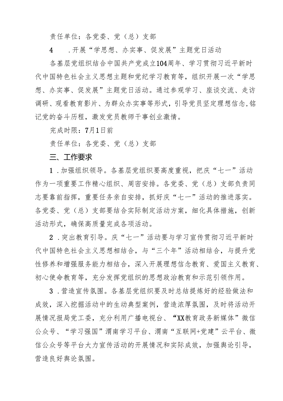 教育局关于组织开展2025年庆“七一”系列活动方案 5篇精选.docx_第3页