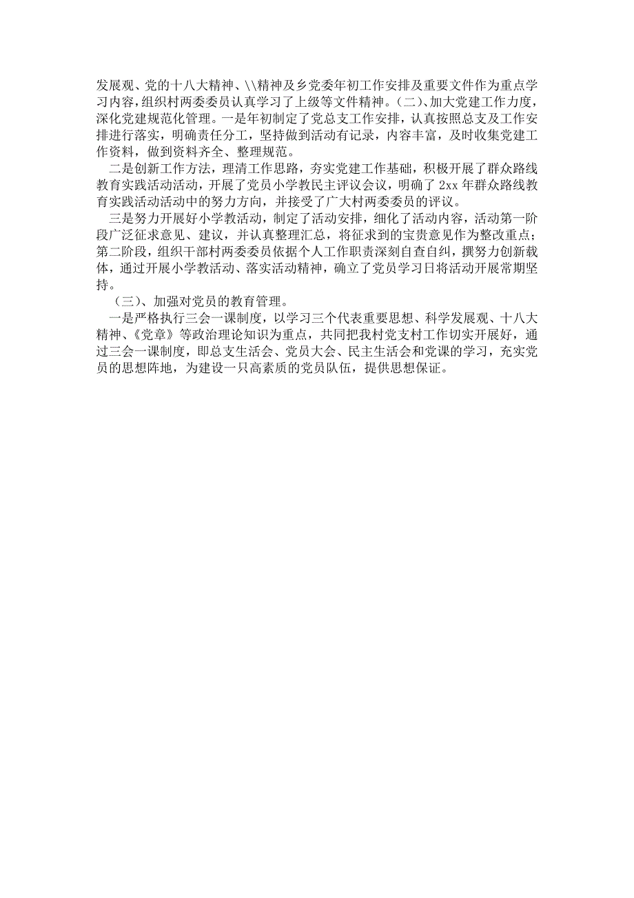 村干部年第一季度述职报告2篇通用版述职报告.doc_第2页