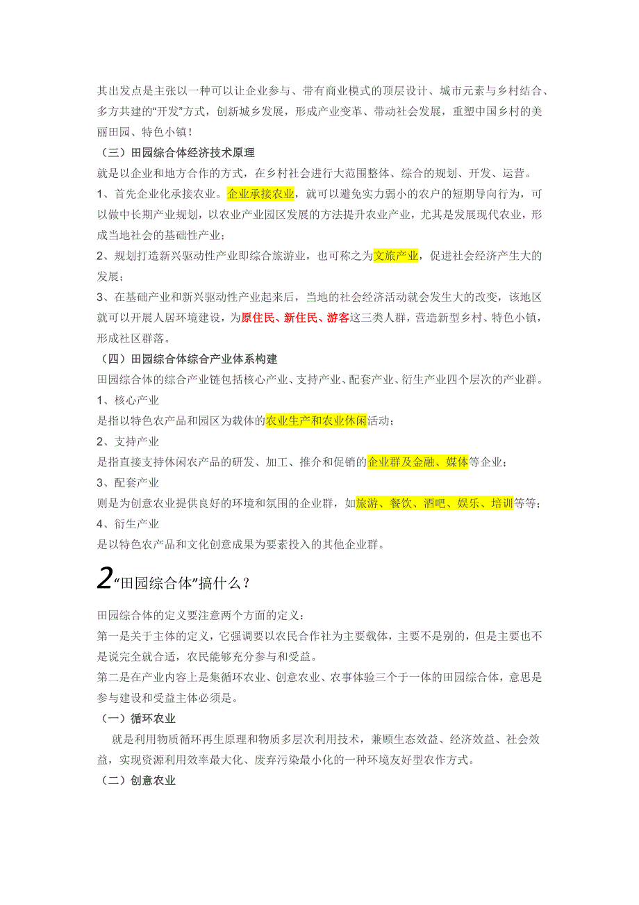田园综合体政策.docx_第2页